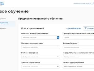Более 190 вариантов целевого обучения предлагают студентам нижегородские работодатели на портале «Работа России»
